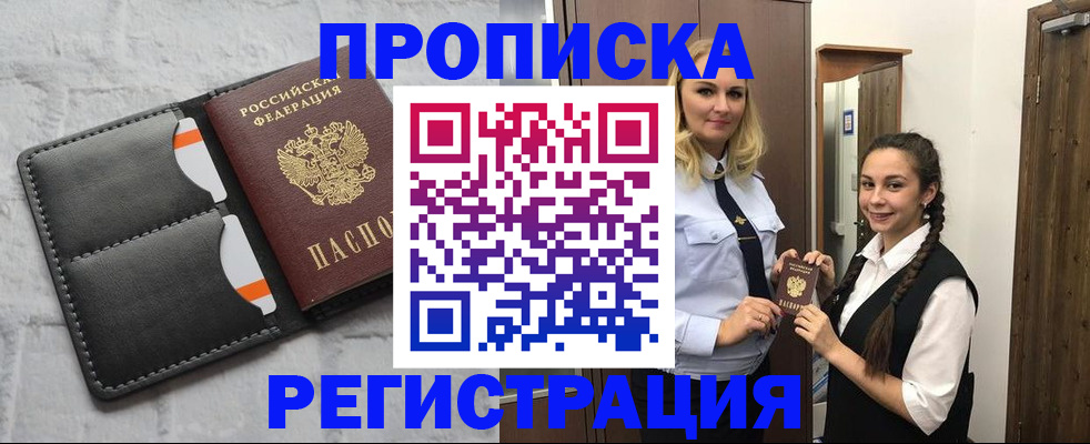 прописка в квартире в Тырныаузе